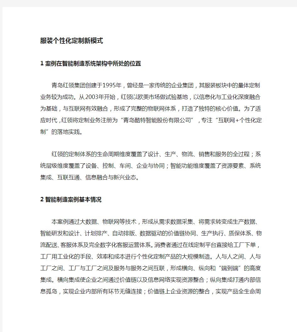 服装行业智能制造案例及数字化解决方案报告