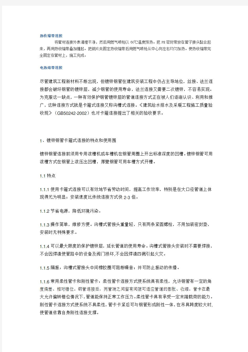 镀锌钢管卡箍连接方式