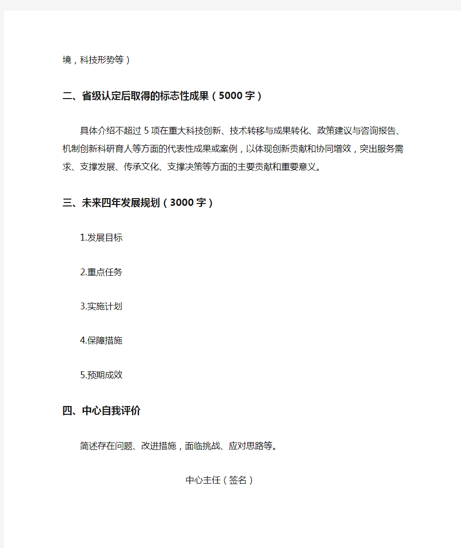 辽宁2020年度省部共建协同创新中心申报书模板