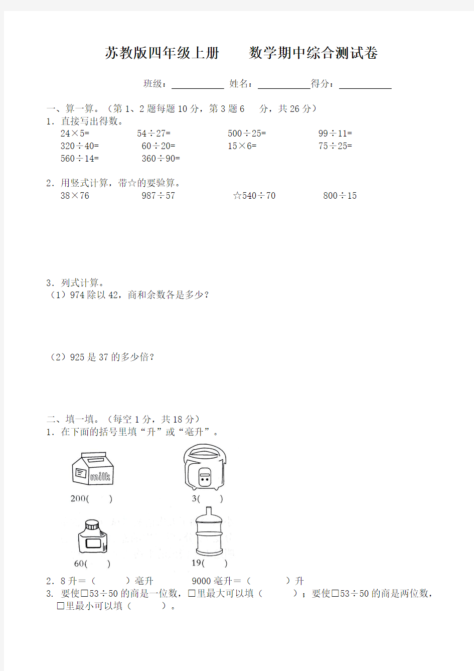 苏教版四年级上册   数学期中综合提优测试卷