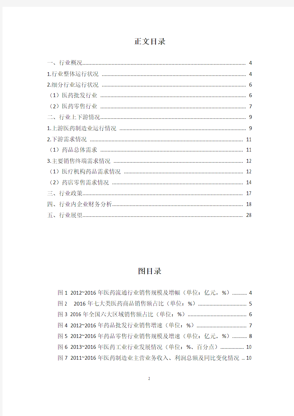 2018年医药流通行业分析报告