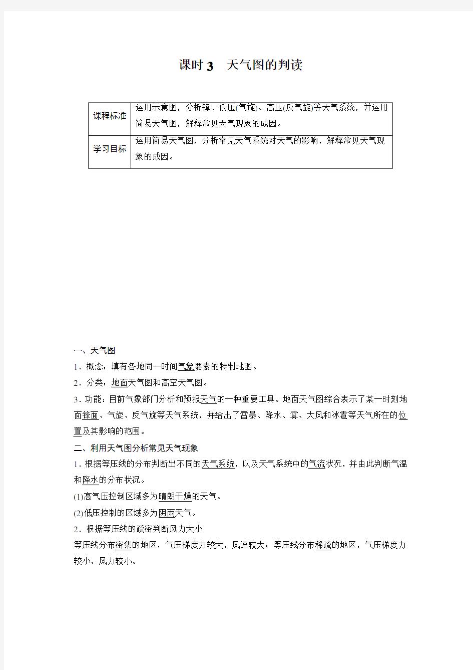 中图版选择性必修1 第三章 第一节 课时3 天气图的判读