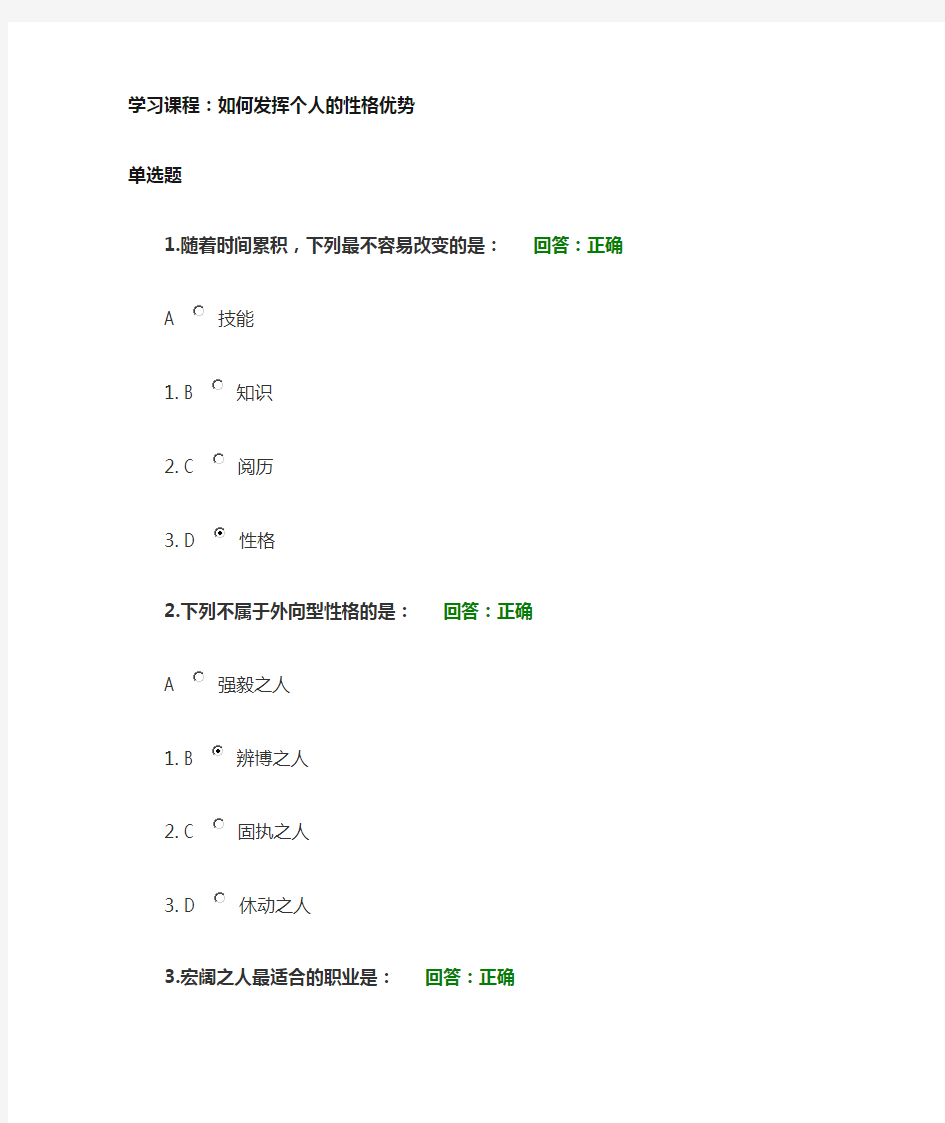 如何发挥个人的性格优势(光华时代答案)