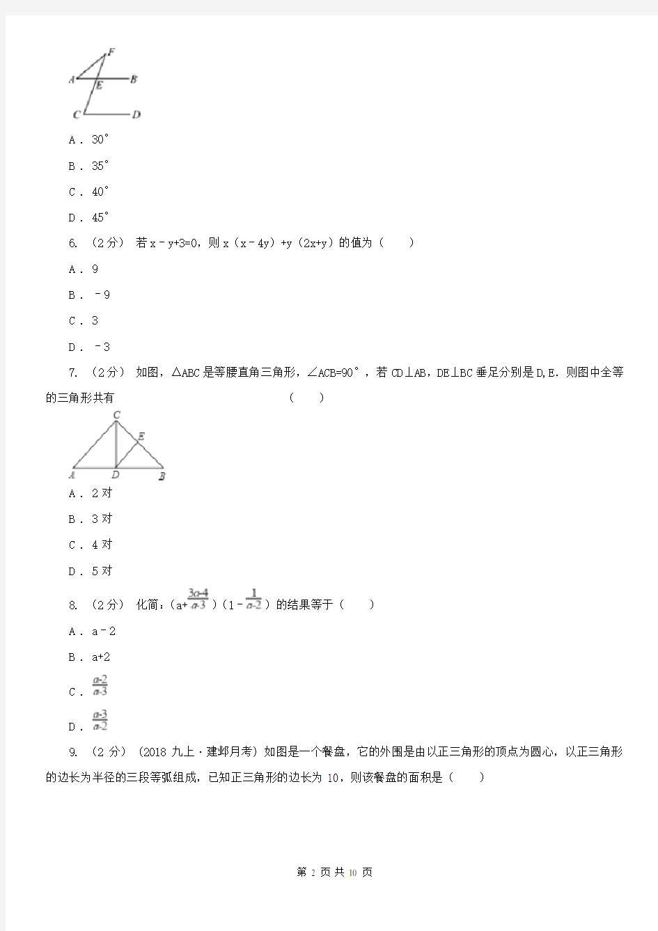 湖北省武汉市八年级上学期期末数学试卷