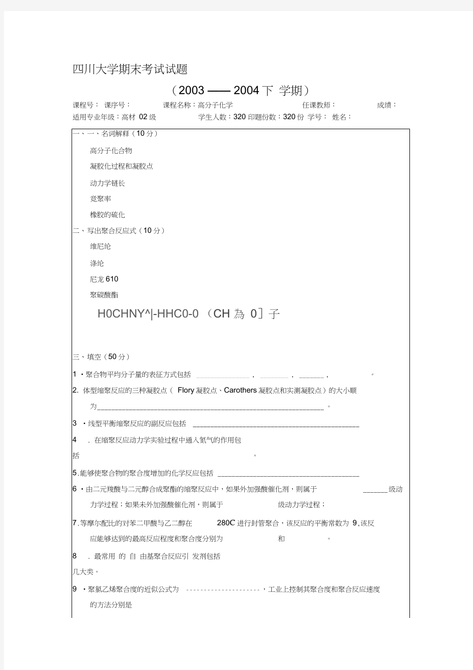 四川大学期末考试试题