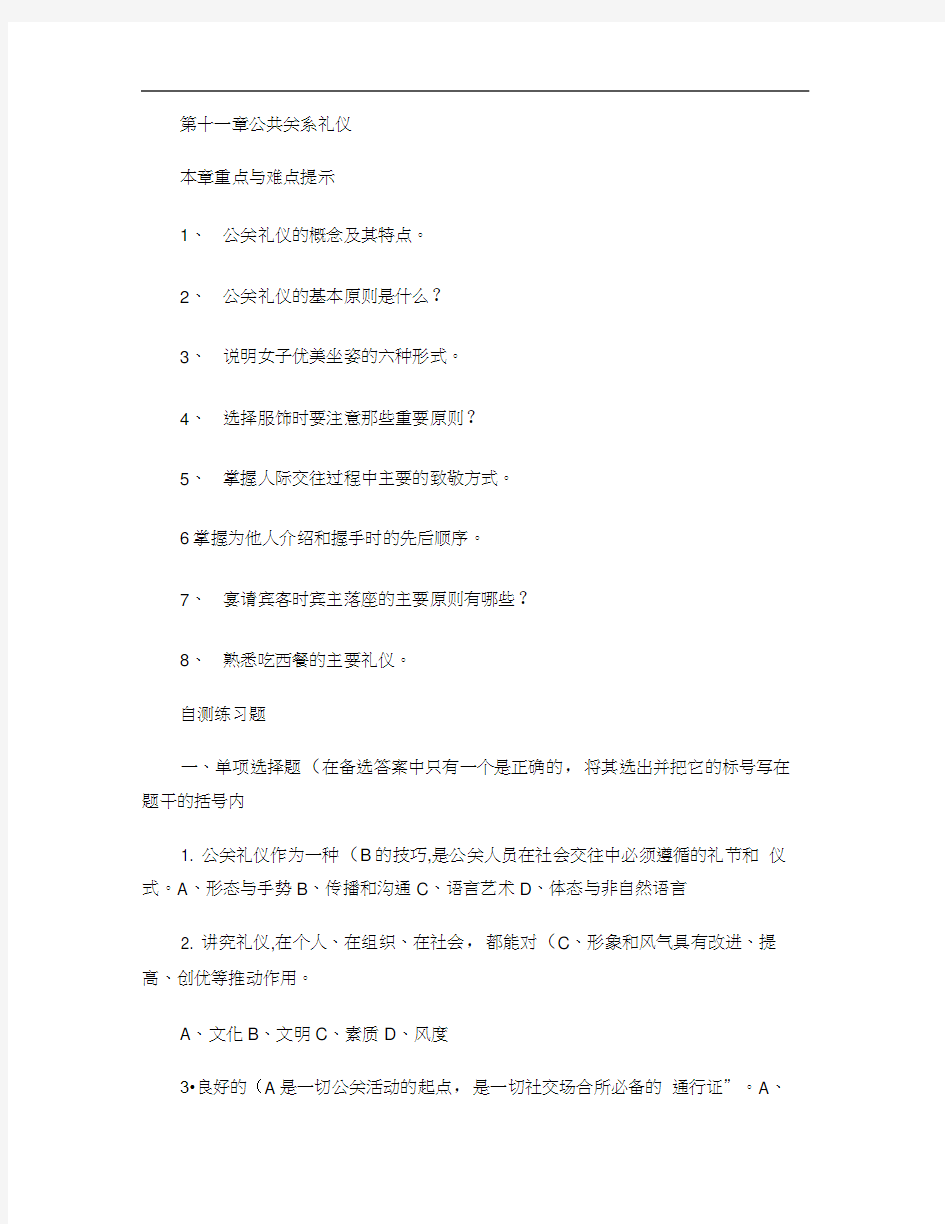 11章公共关系礼仪.