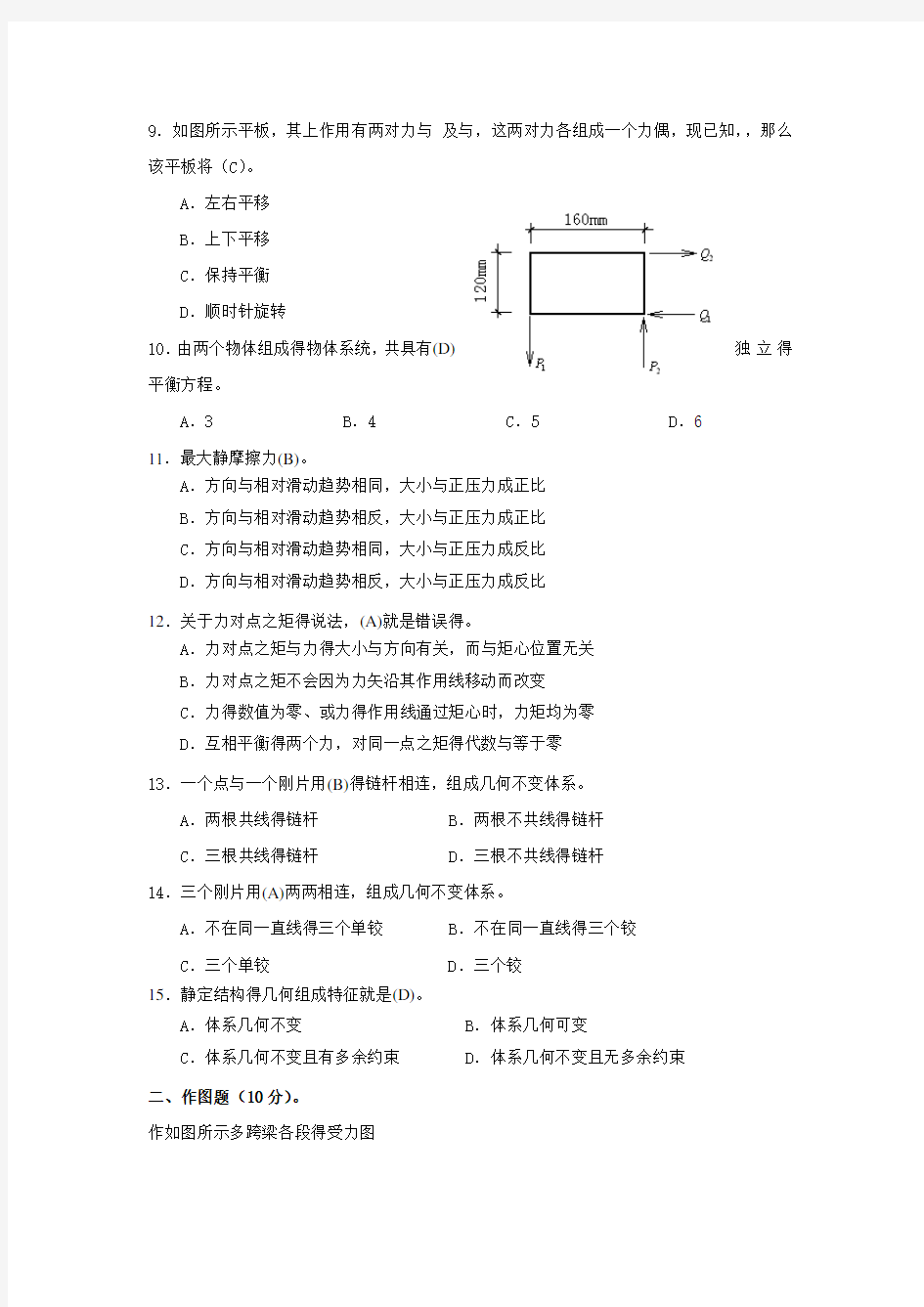 建筑力学作业及答案(补修)