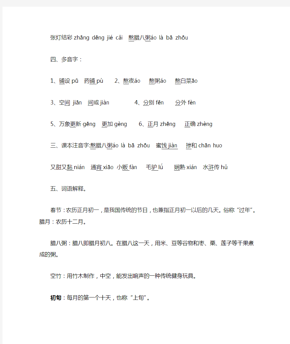 (完整版)六北京的春节字词