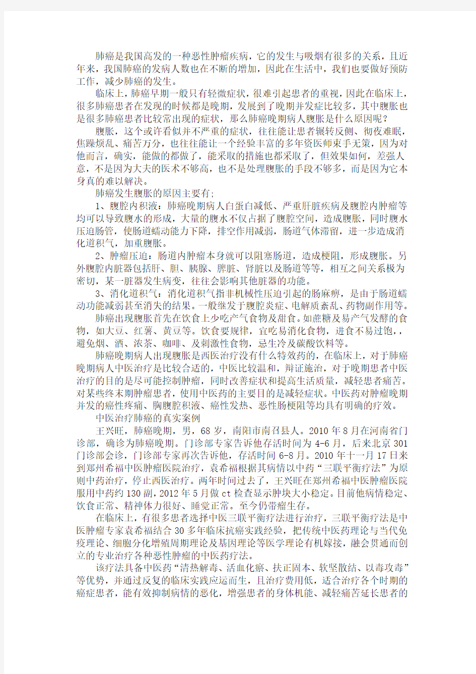 肺癌晚期病人腹胀是什么原因