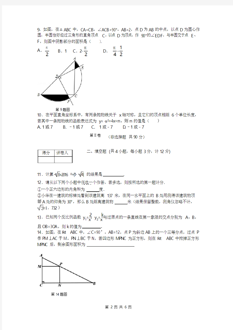 2019北师大版陕西中考数学模拟试题(密)