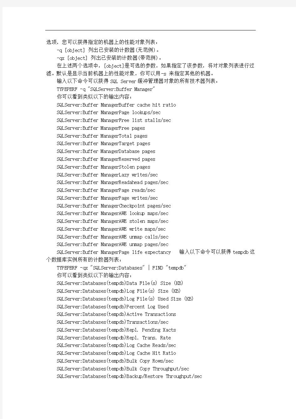 利用typeperf工具收集SQLServer性能数据