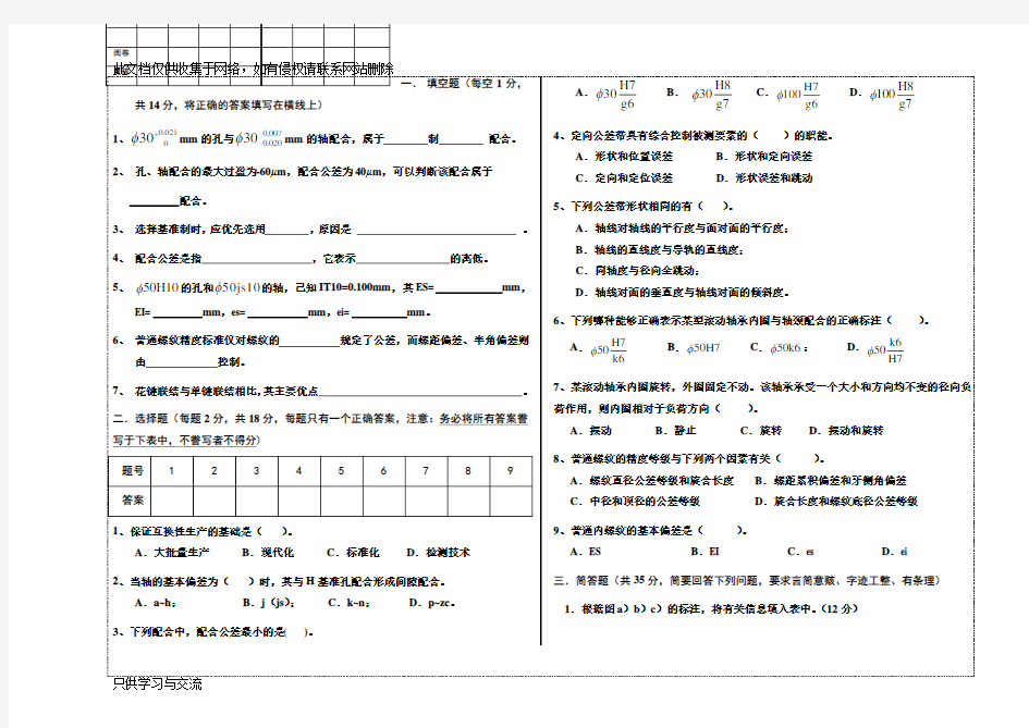 互换性试卷及答案资料讲解