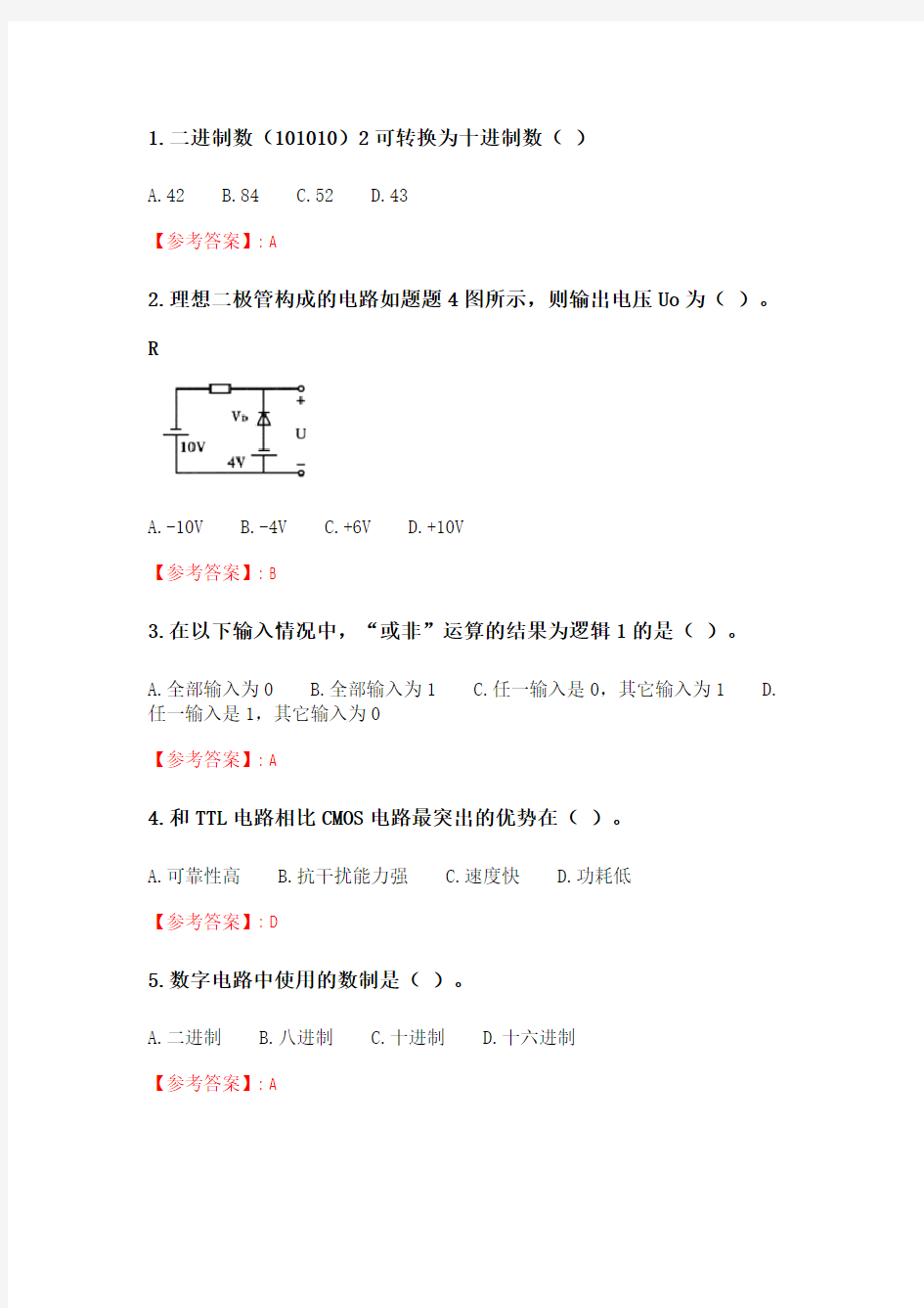 电子科技大学《电子技术基础》20春期末考试.doc