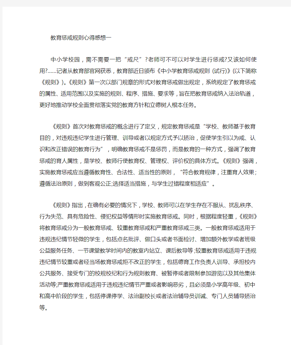 教育惩戒规则心得感想