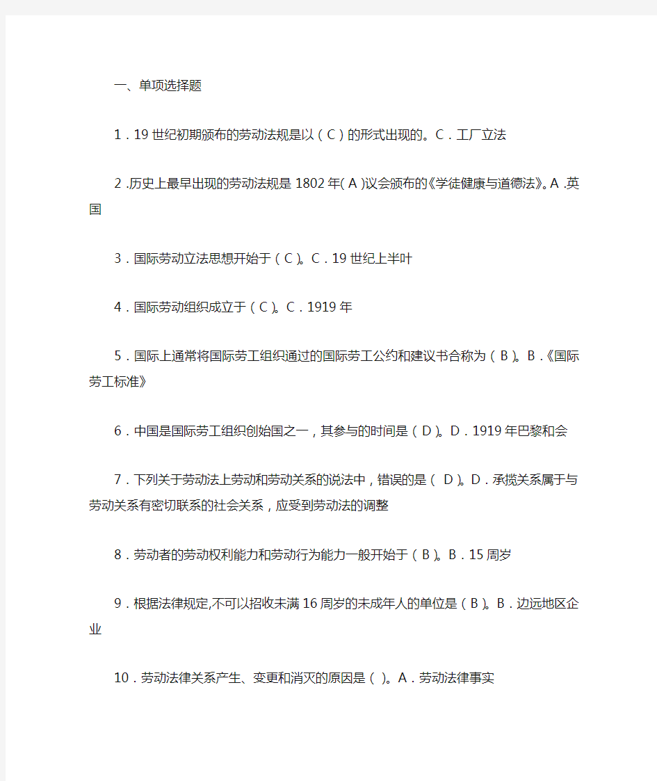 电大劳动法学网考单选答案