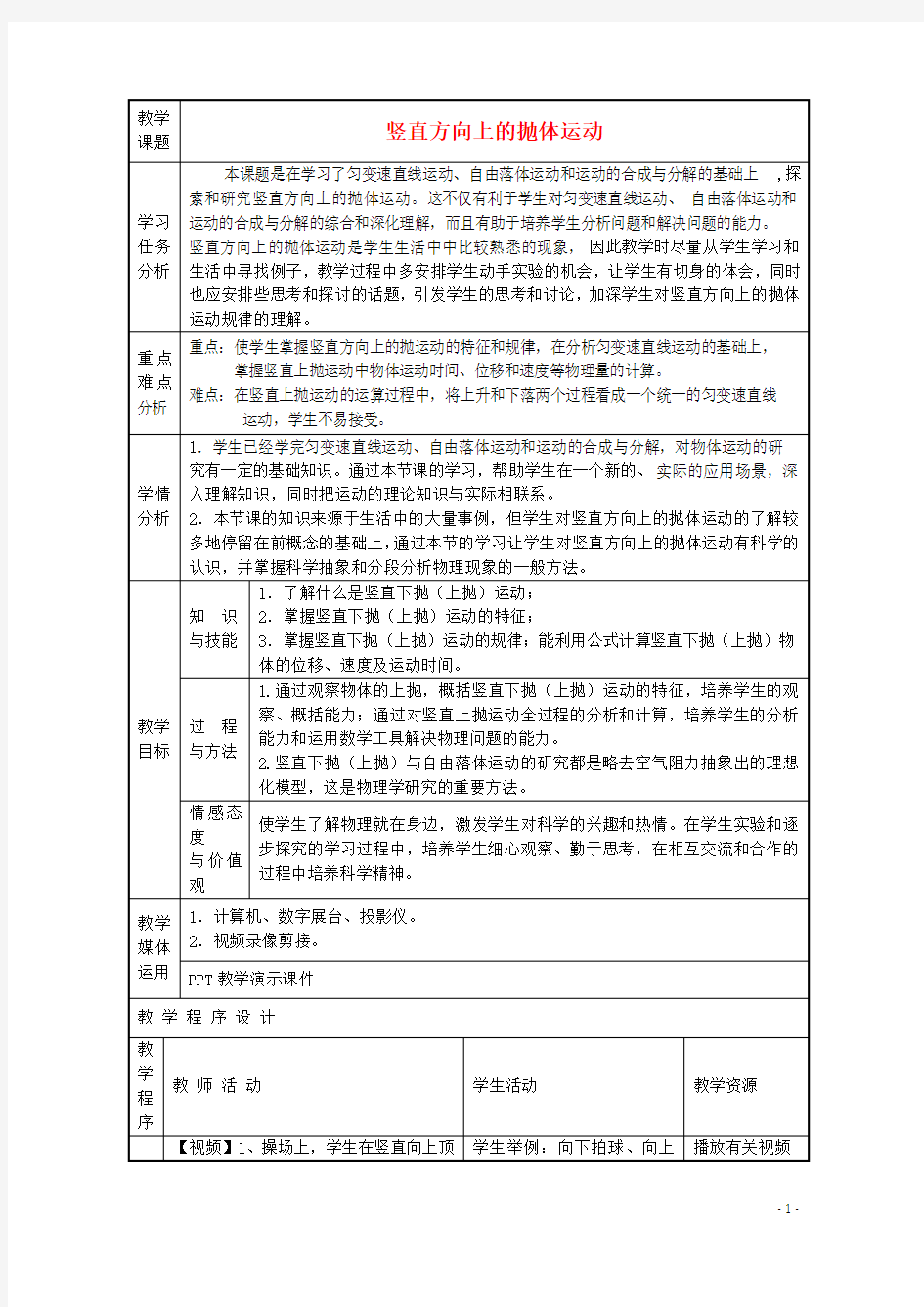 高中物理 第3章 第2节 竖直方向上的抛体运动教案1 鲁科版必修2