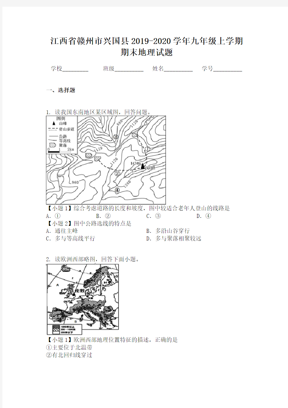 江西省赣州市兴国县2019-2020学年九年级上学期期末地理试题