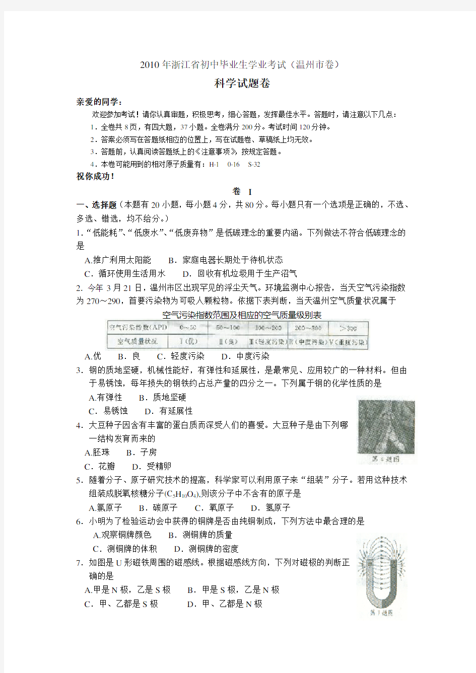 浙江省温州市中考科学试卷及答案