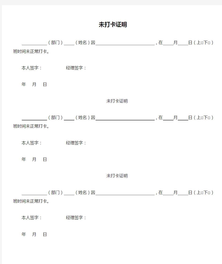 未打卡证明