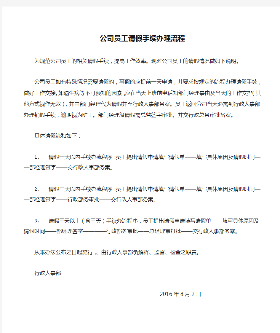 公司员工请假手续办理流程