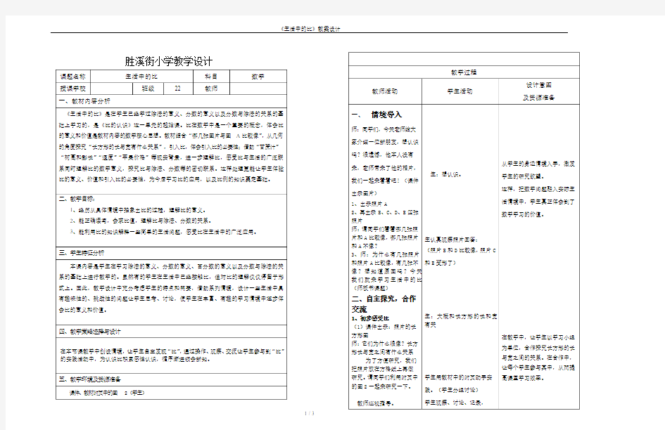 《生活中的比》教案设计