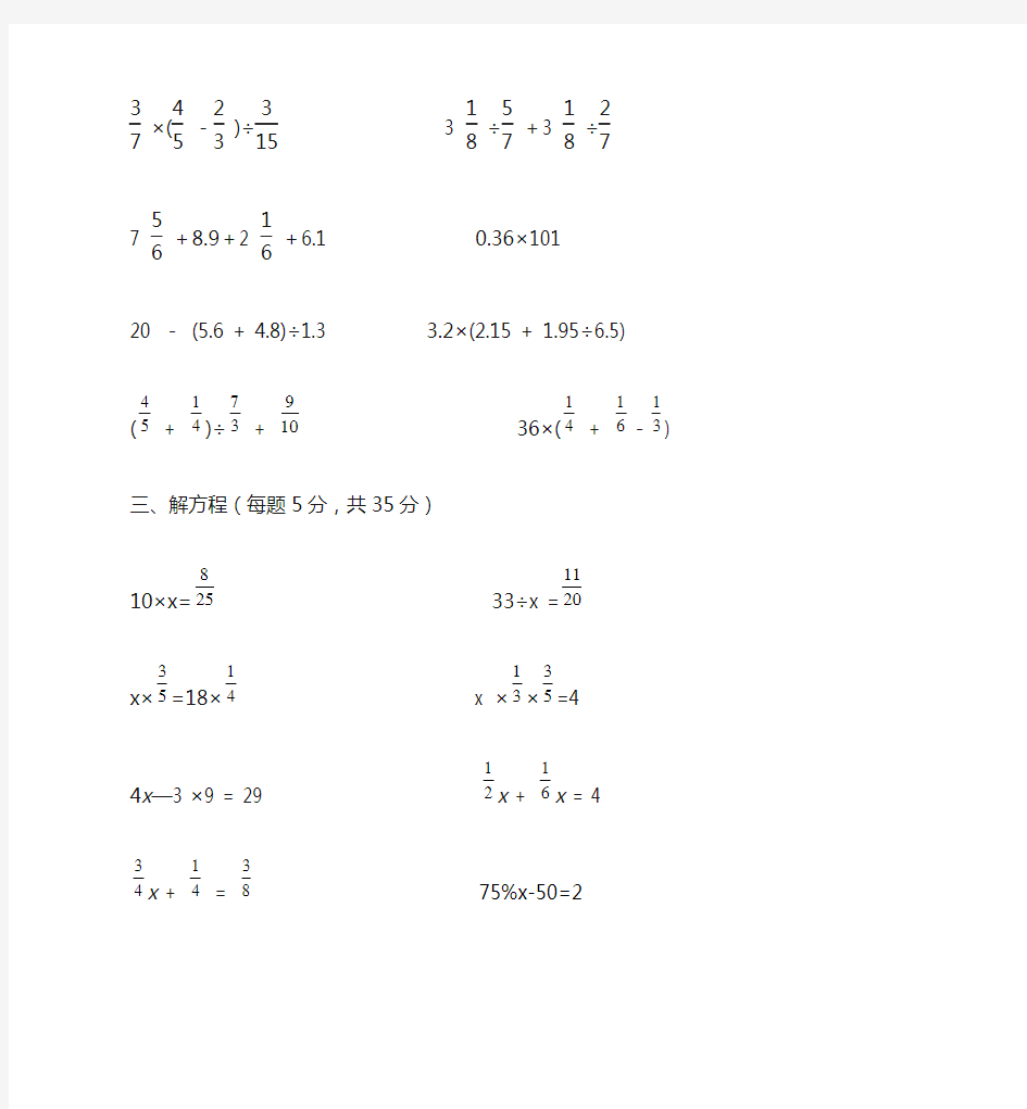 六年级上册数学计算题训练