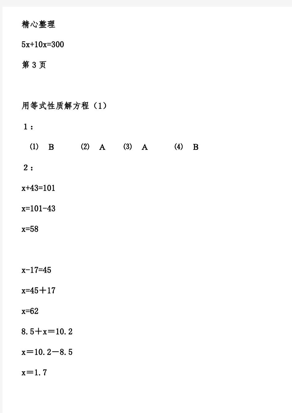 五年级下册数学练习册答案【1-4页】