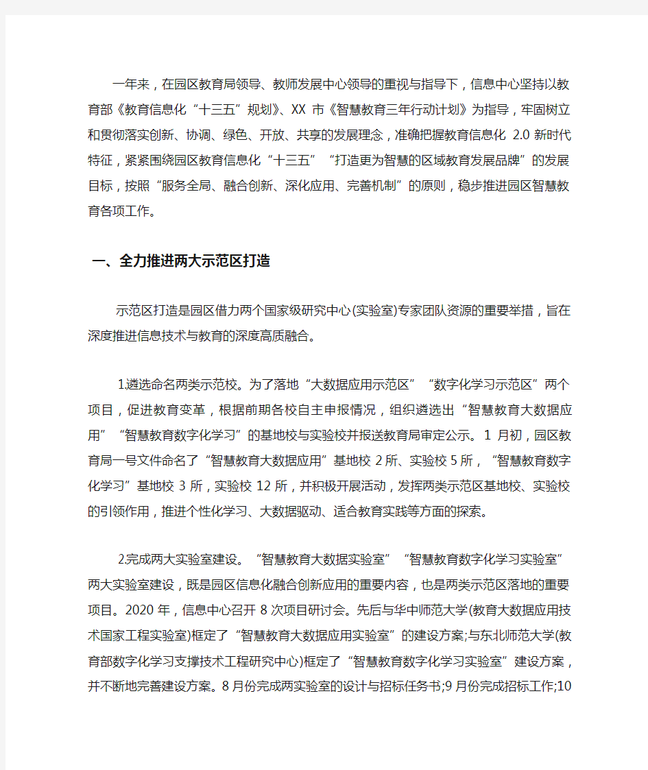 教育信息化工作总结范文2020.docx