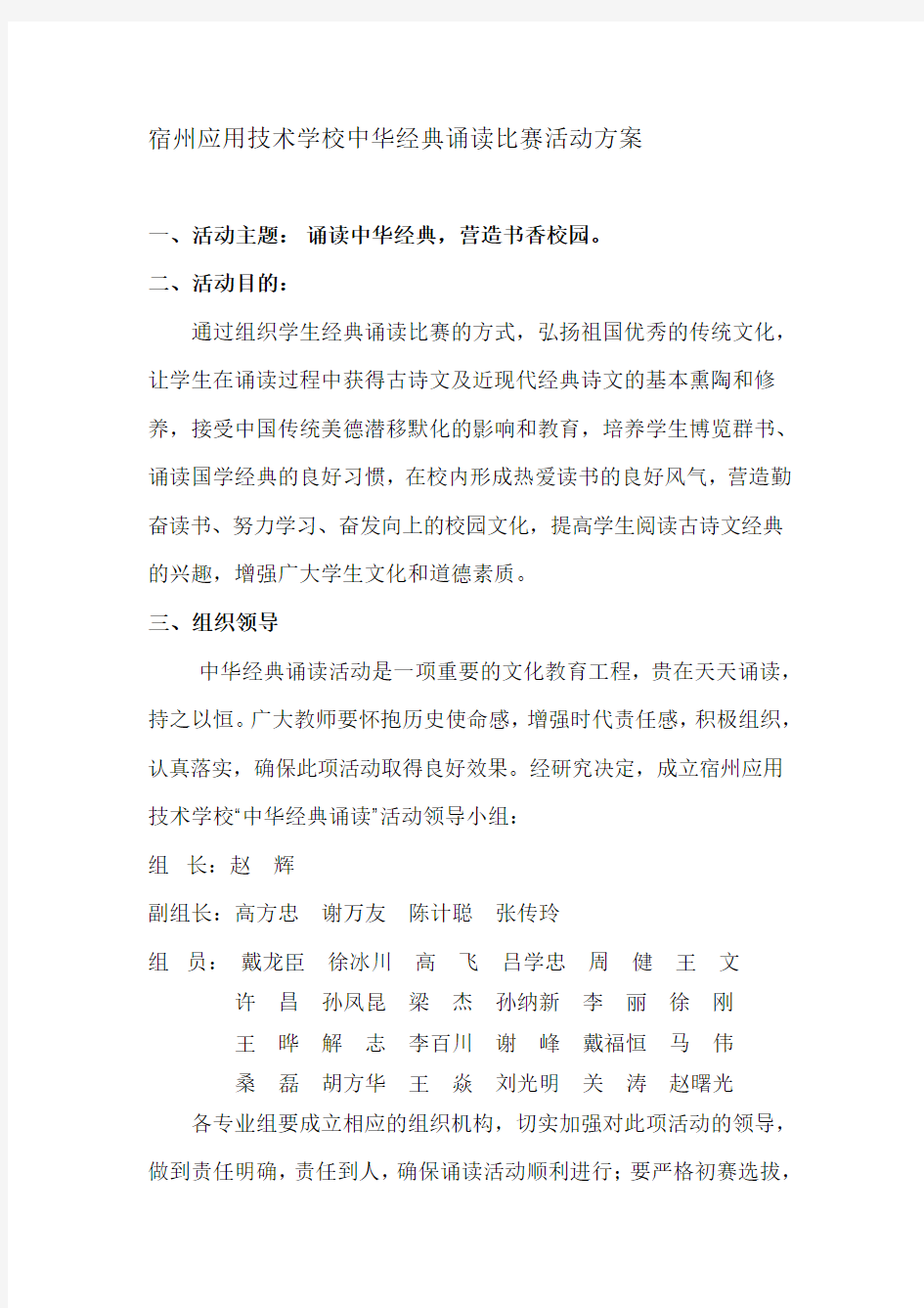 中华经典诵读比赛活动方案