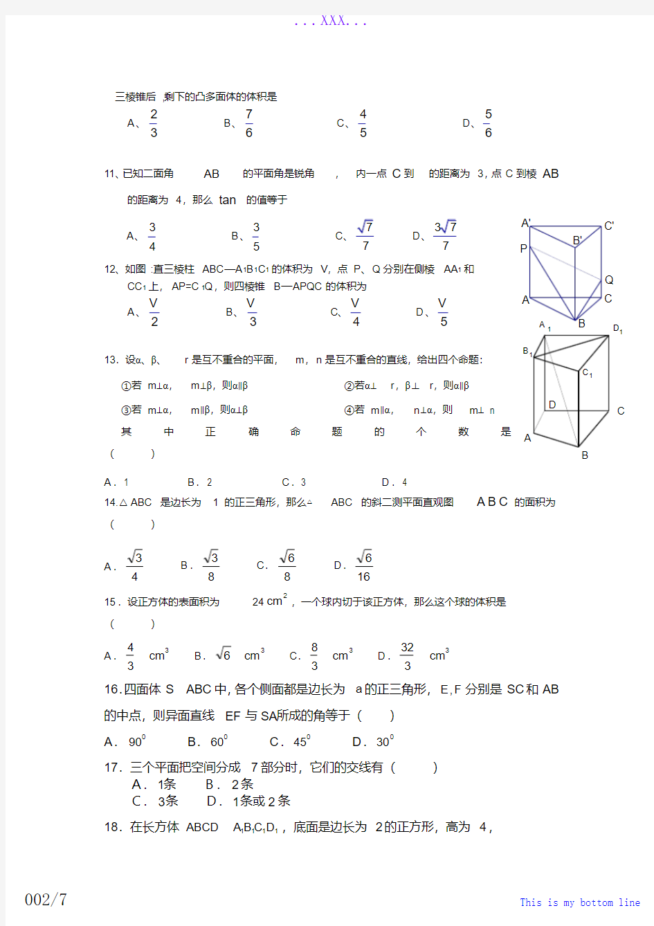 (完整)高一立体几何经典例题