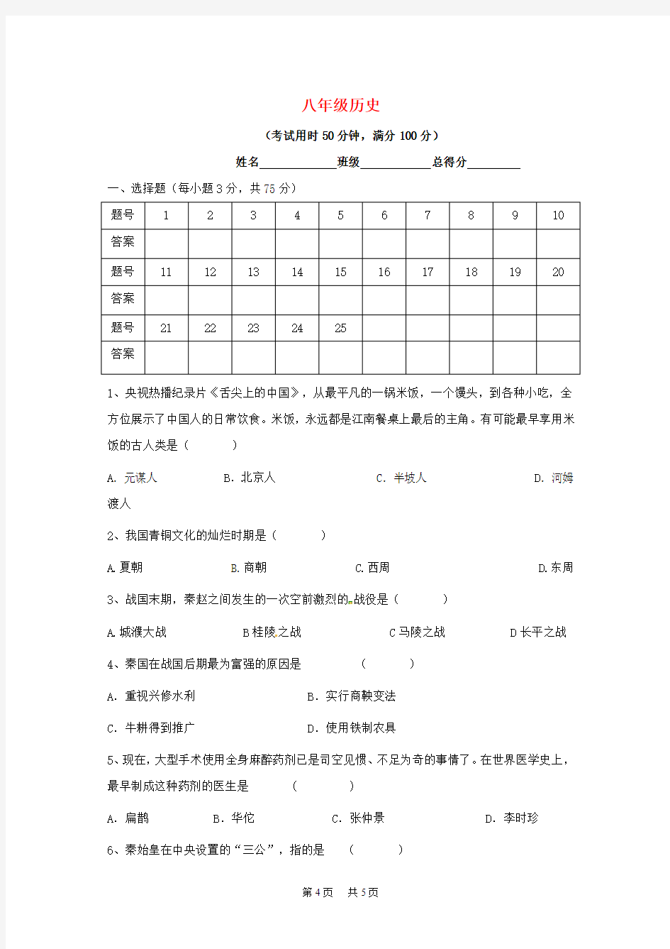 八年级历史上学期开学考试试题 新人教版