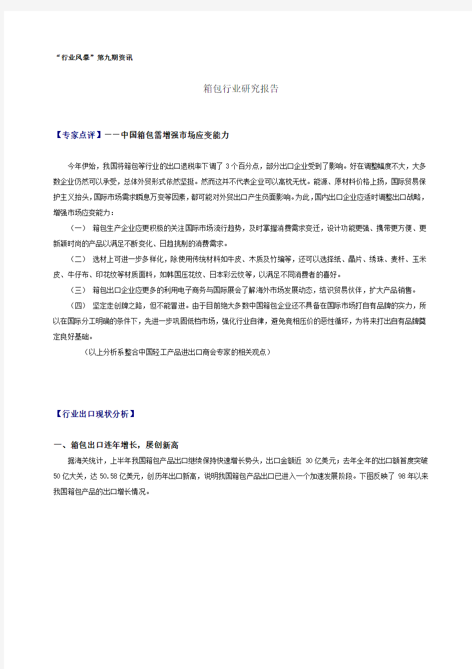 箱包行业研究报告