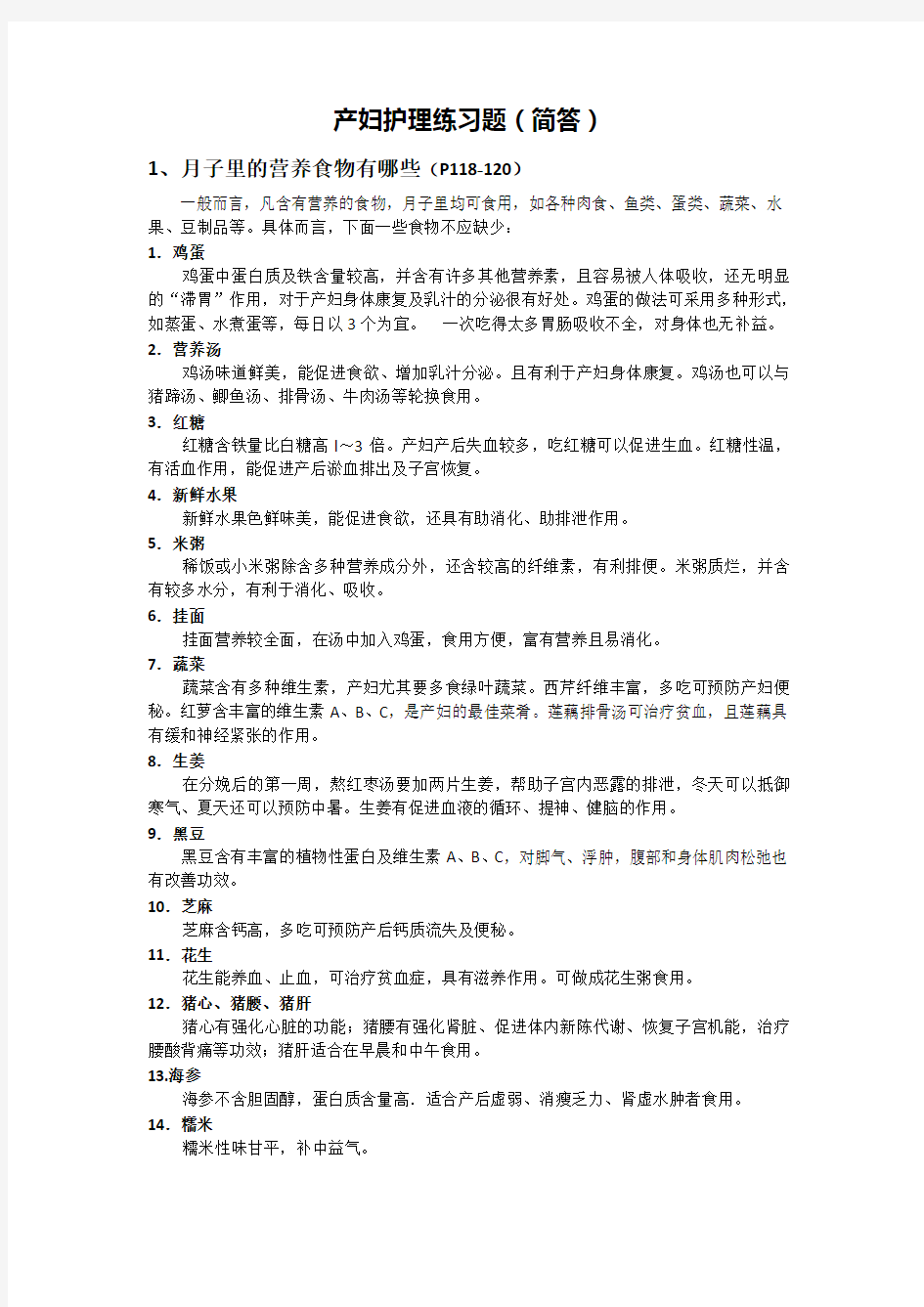 产妇护理练习题(答案)