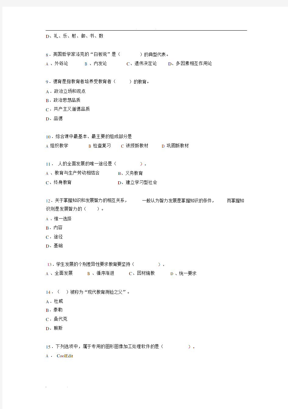 安徽省2017年上半年小学教师教师资格证考试《综合素质》考试试题.docx