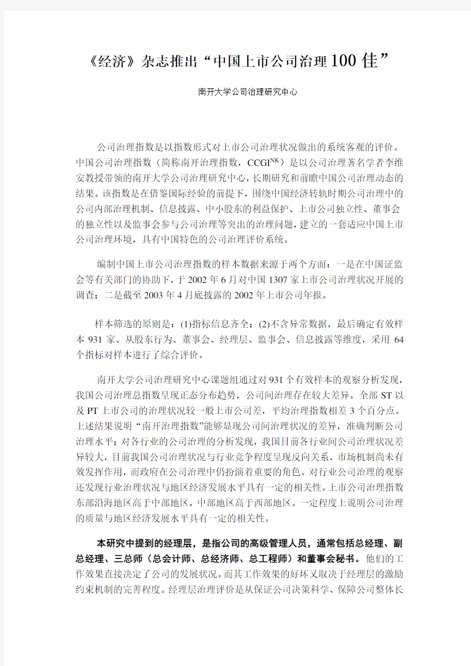 中国上市公司治理评价指标体系(即中国公司治理指数CCGINK)-Read复习课程