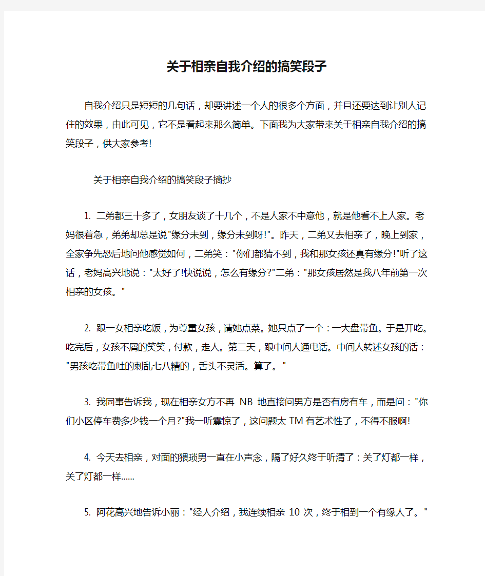 关于相亲自我介绍的搞笑段子