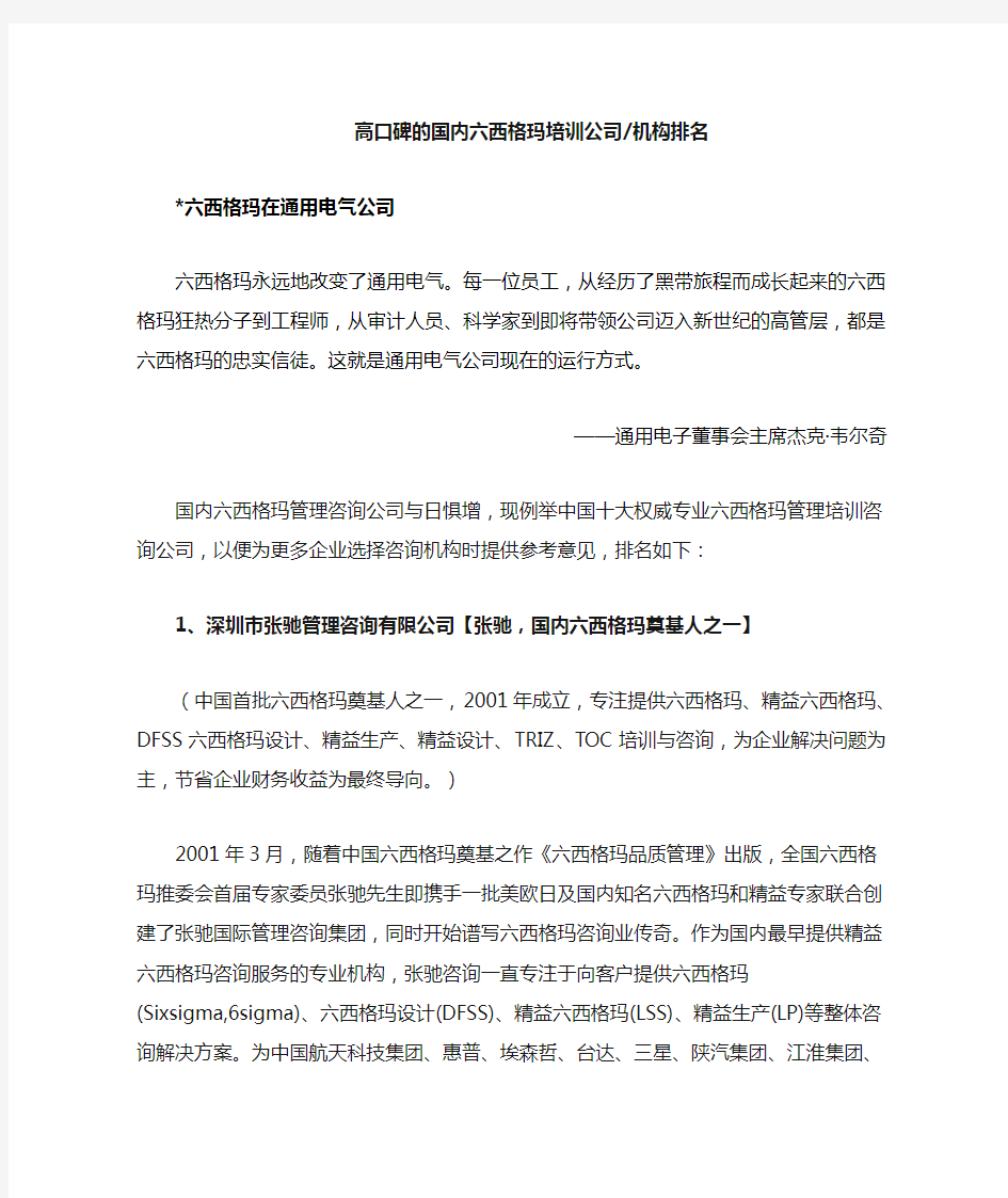 口碑较好的六西格玛培训公司机构排名