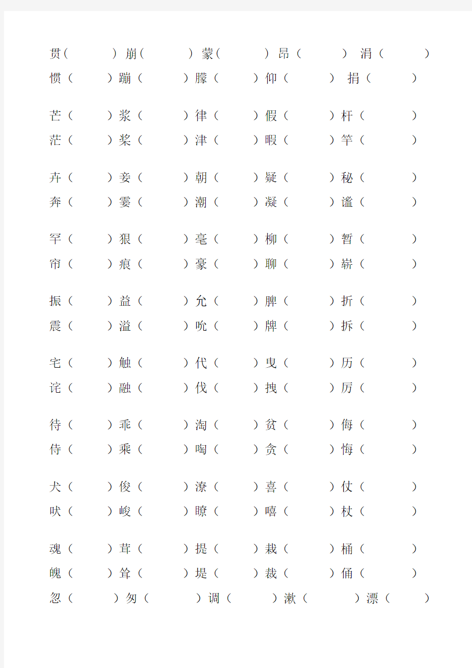 四年级上册形近字辨字组词