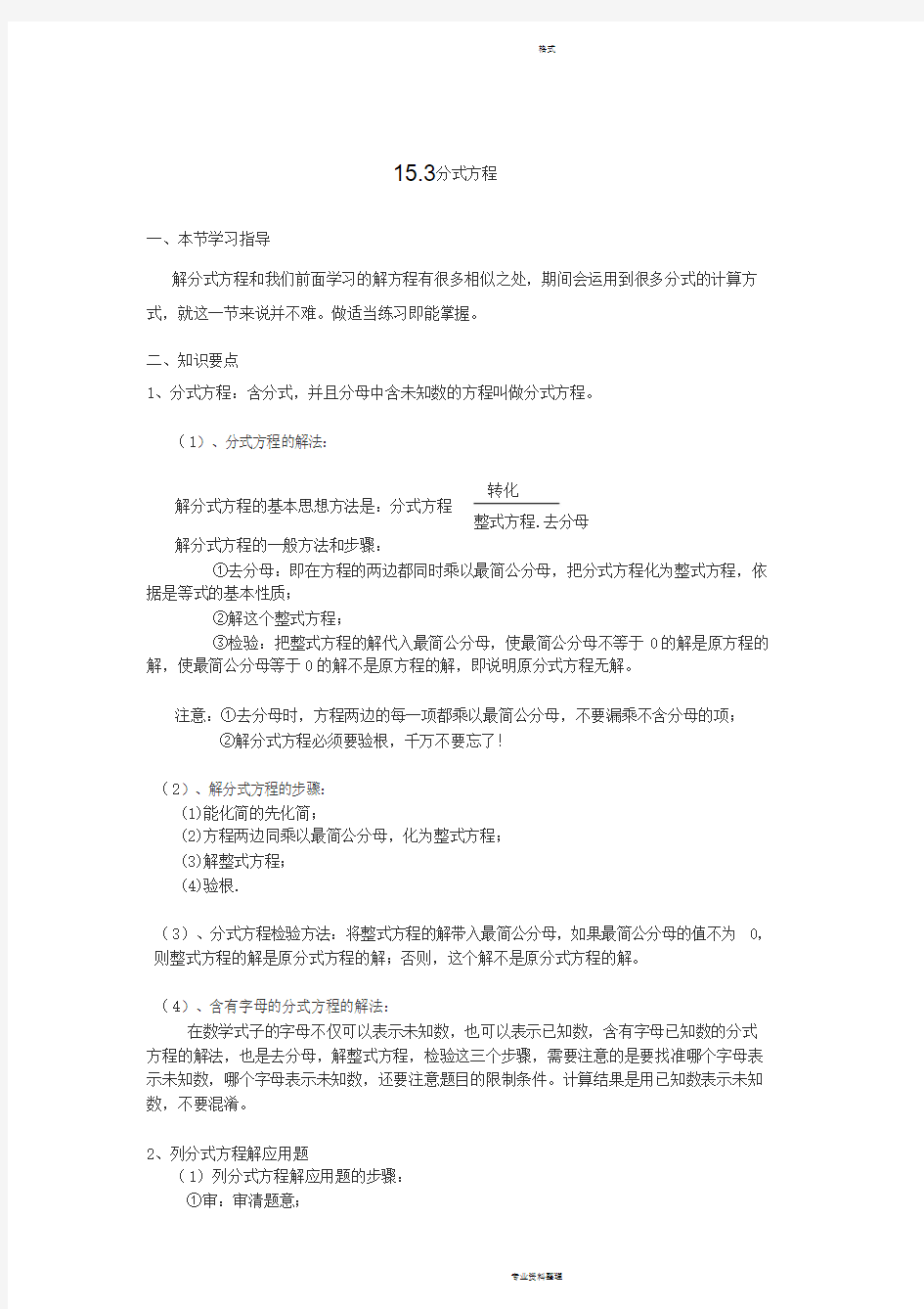 八年级下册数学《分式》分式方程知识点整理