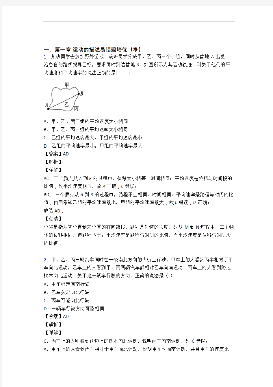 河南省上册运动的描述单元测试卷附答案
