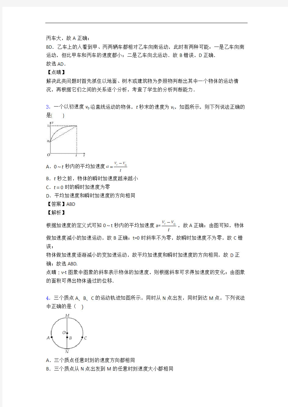 河南省上册运动的描述单元测试卷附答案