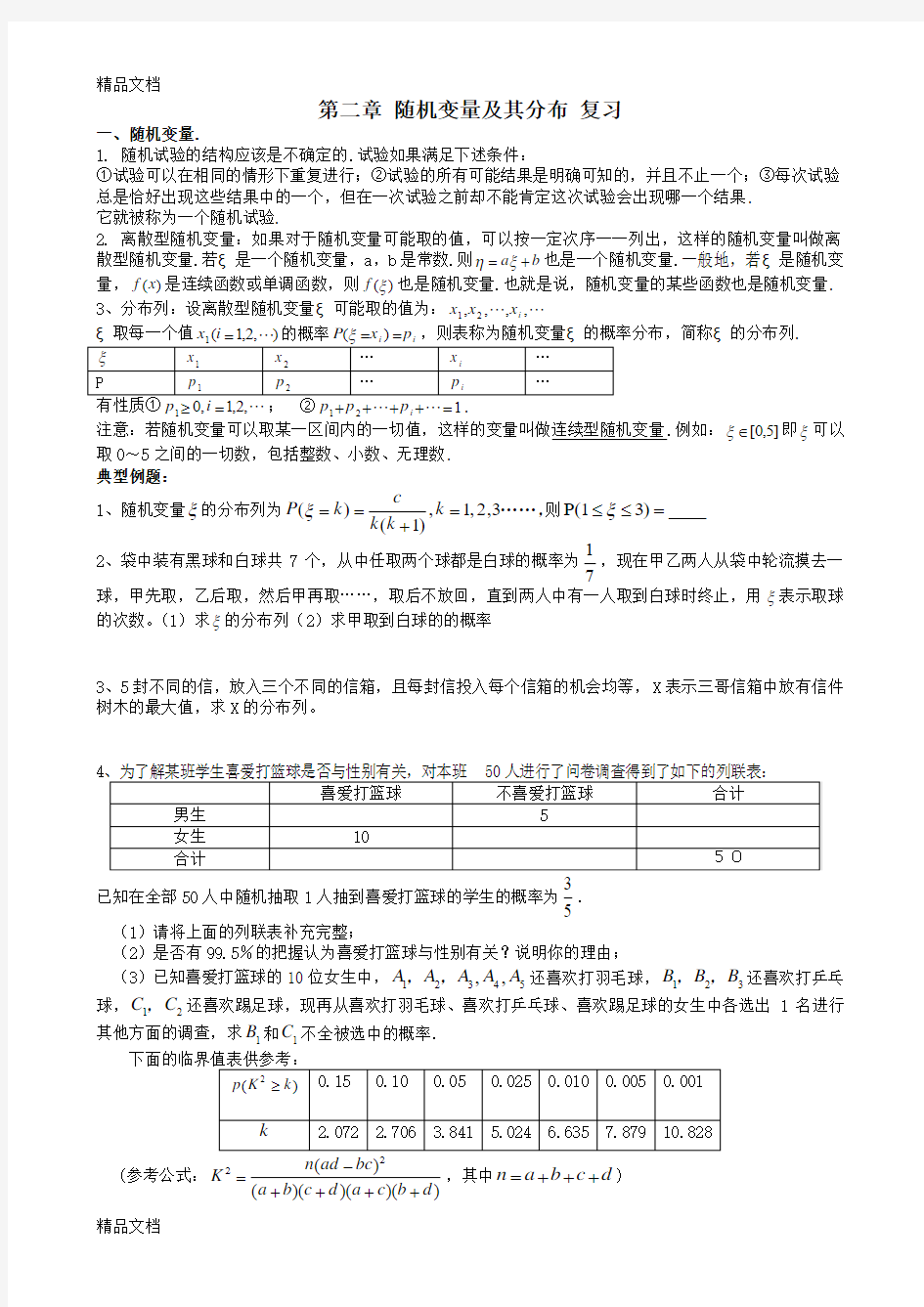 最新随机变量及其分布考点总结