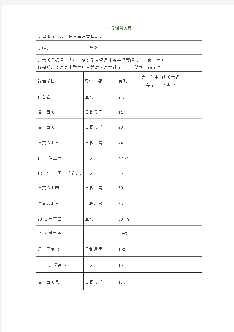 完整word版,部编版五年级语文上册课文背诵闯关表及必背内容