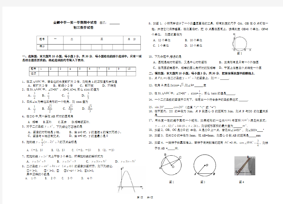 初三第一学期期中数学试卷