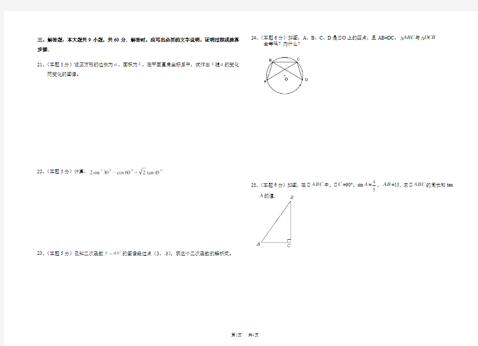 初三第一学期期中数学试卷