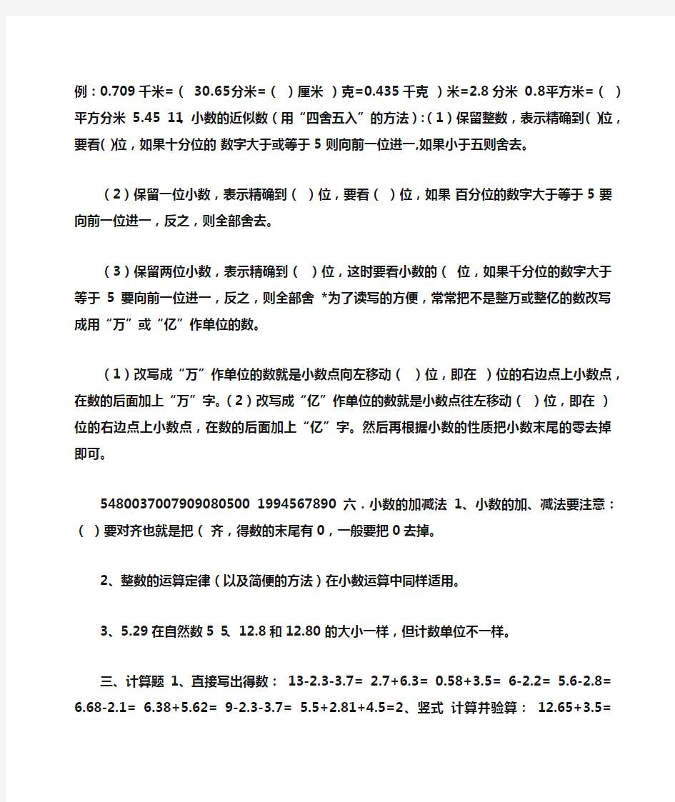 数学四年级下册小数计算的知识点