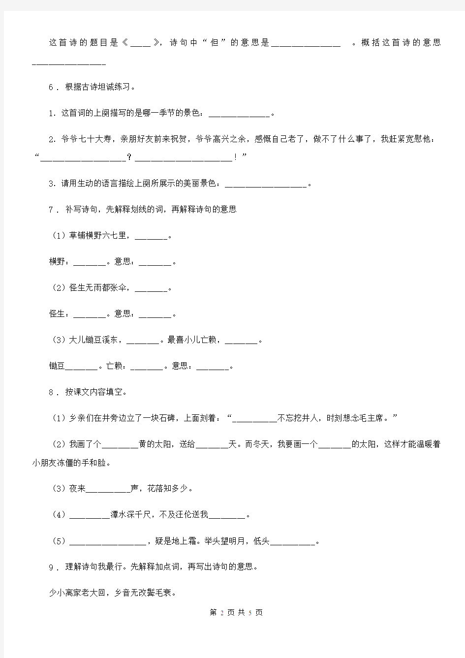 杭州市2019-2020学年语文六年级下册6.9 浣溪沙练习卷(II)卷