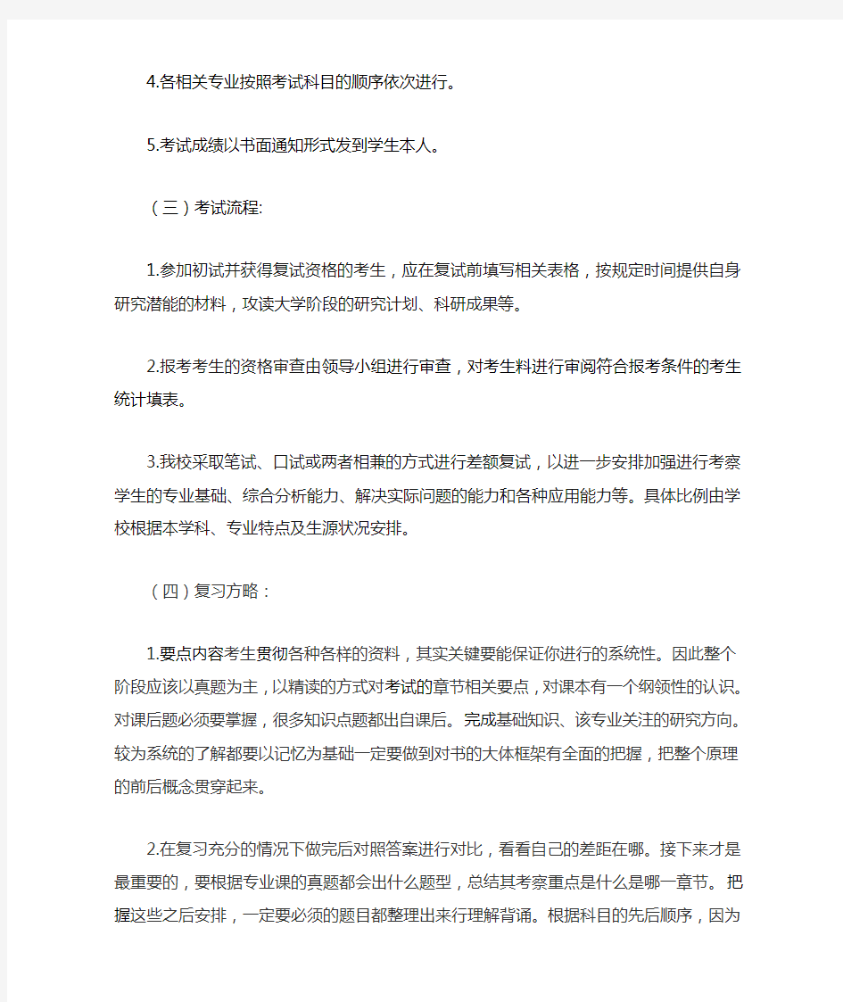 2018年上海大学考研复试分数线