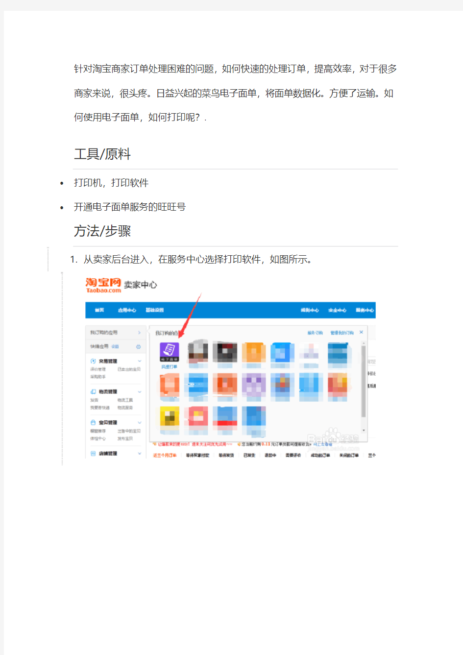 电子面单打印淘宝批量打印发货教程