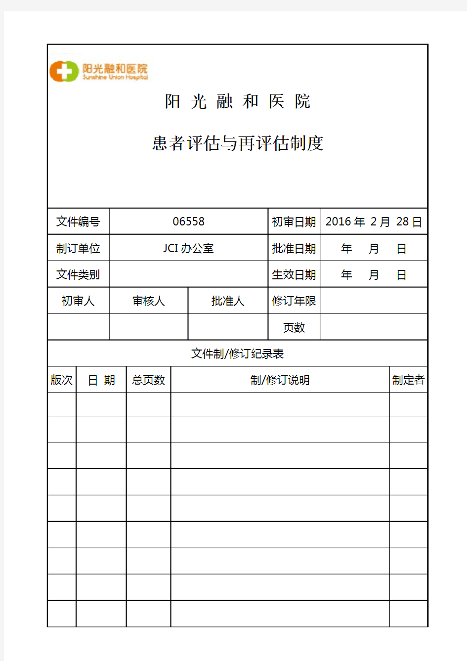 AOP 患者评估与再评估制度